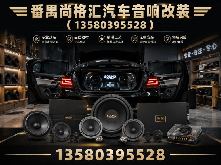 山西汽车音响改装展示图