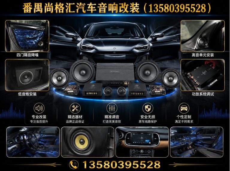 山西广州汽车音响展示图