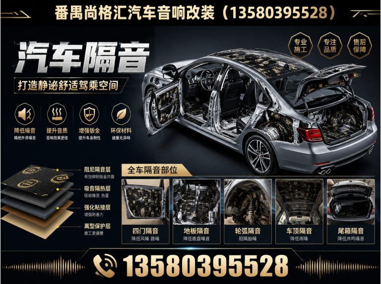 山西番禺尚格汇汽车音响改装展示图
