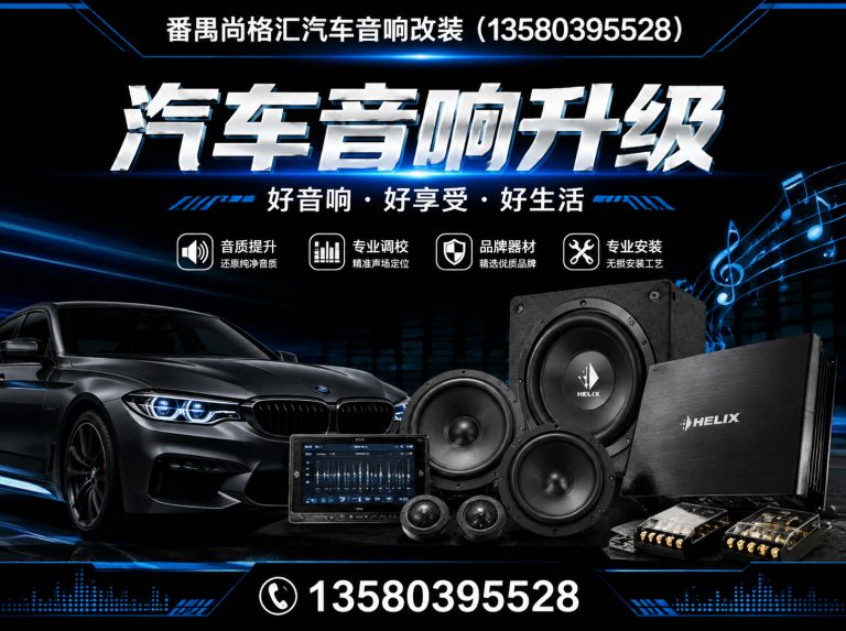 山西高端汽车音响展示图