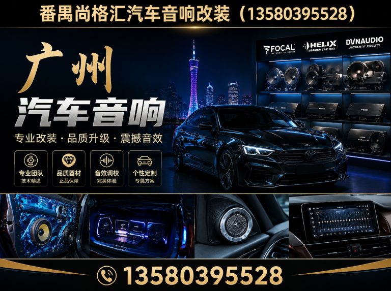 山西无损音响改装展示图